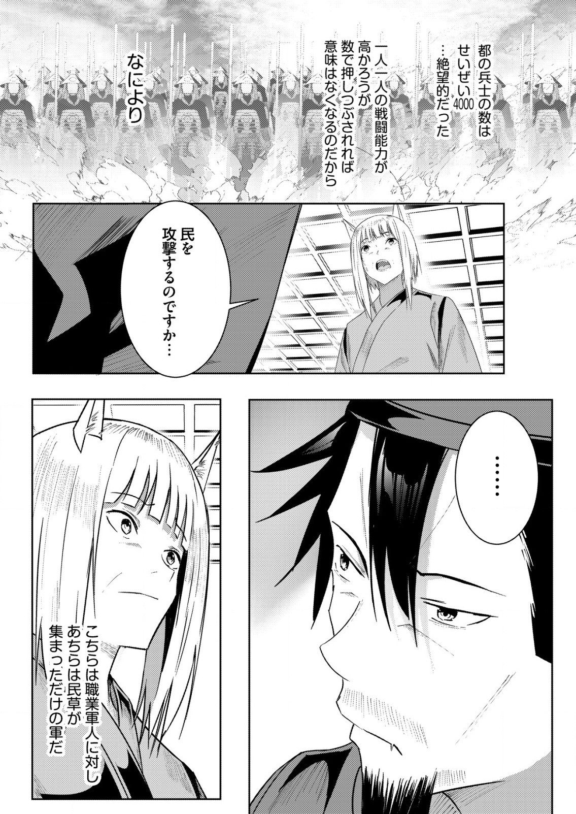 Isekai De kenja No Ishi To Yoba Rete Imasu - Chapter 31 - Page 4